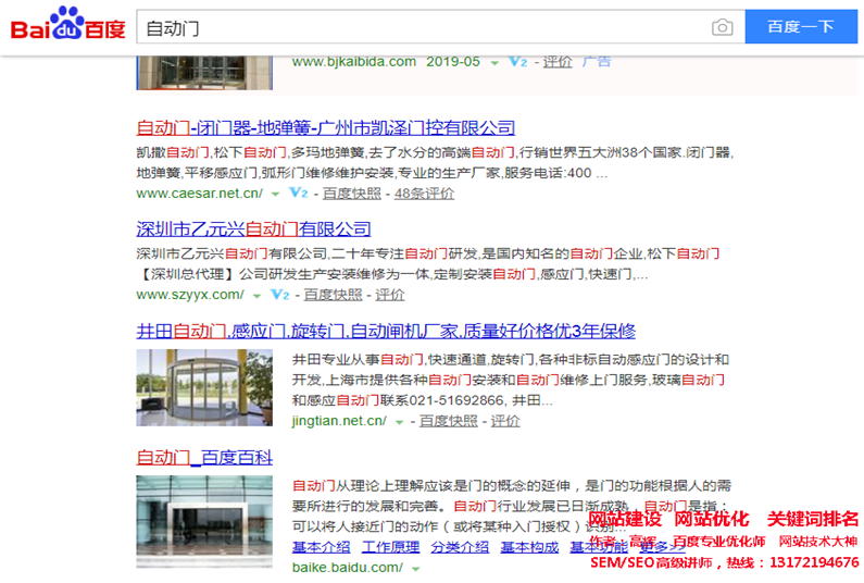 網站優化關鍵詞‘自動門’做到百度首頁，seo網
